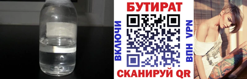Бутират 1.4BDO  Городище 
