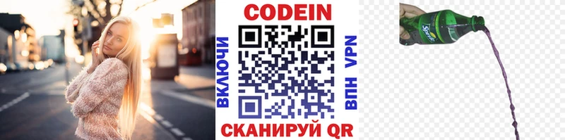 Codein напиток Lean (лин)  Городище 